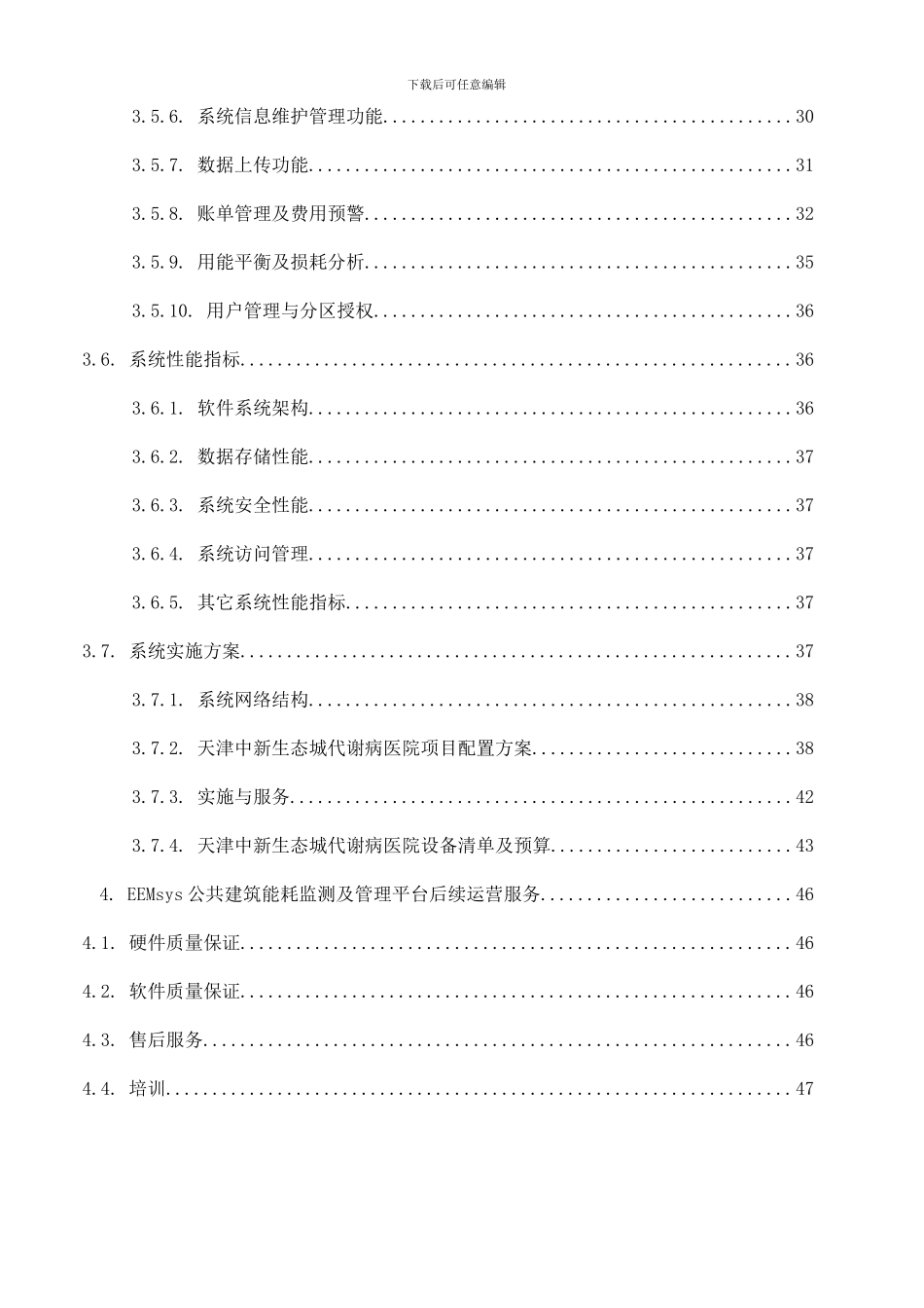 中新生态城代谢病医院项目技术方案初版样本_第3页