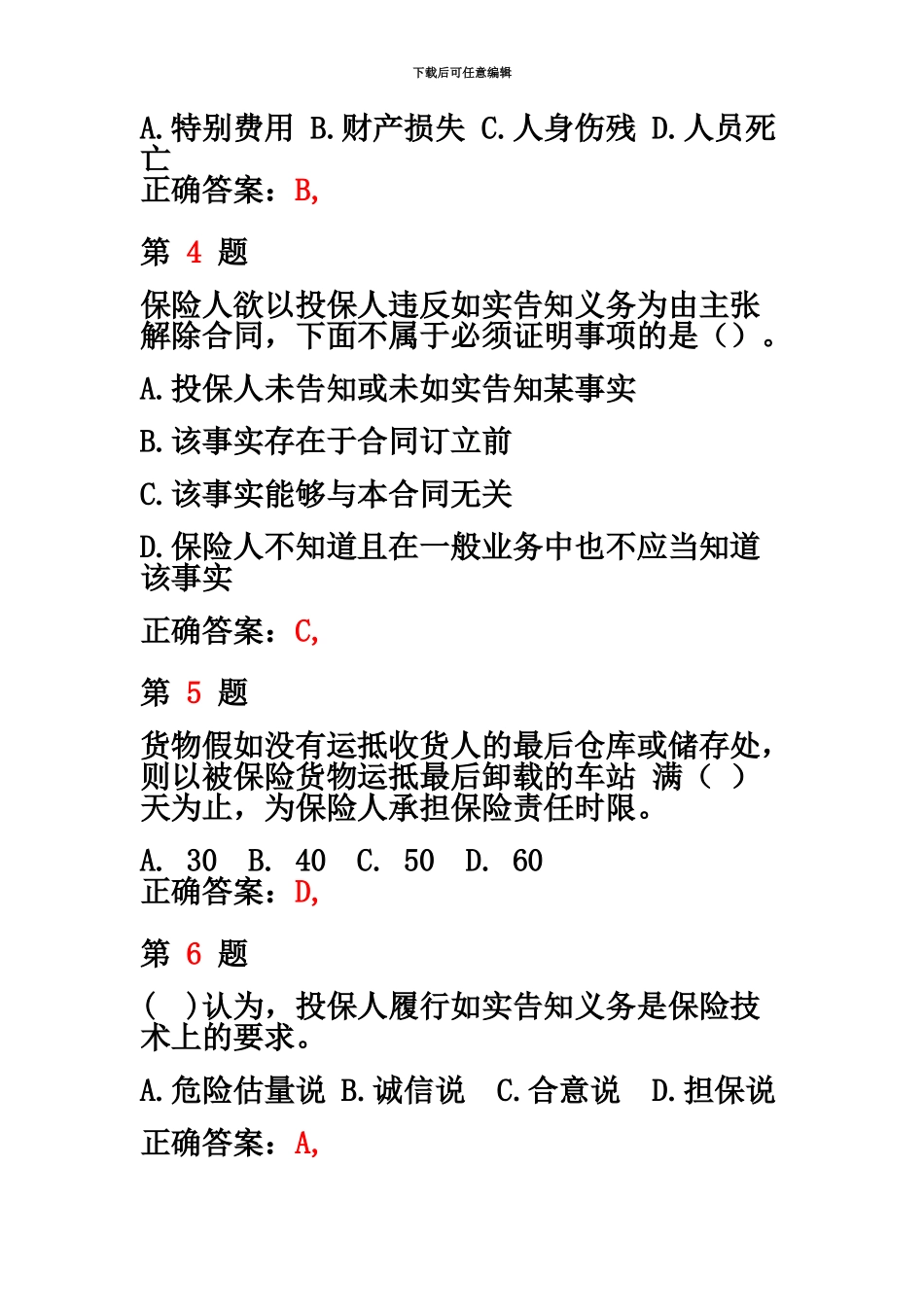 中级中级经济师考试保险专业知识与实务提分卷_第3页