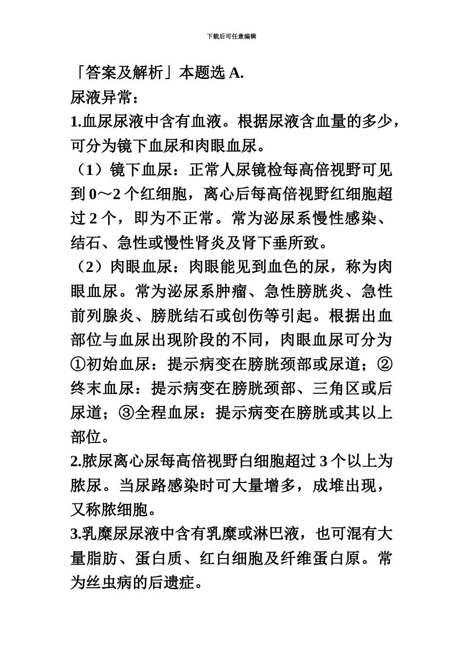 中级主管护师资格考试历年考题精编_第3页