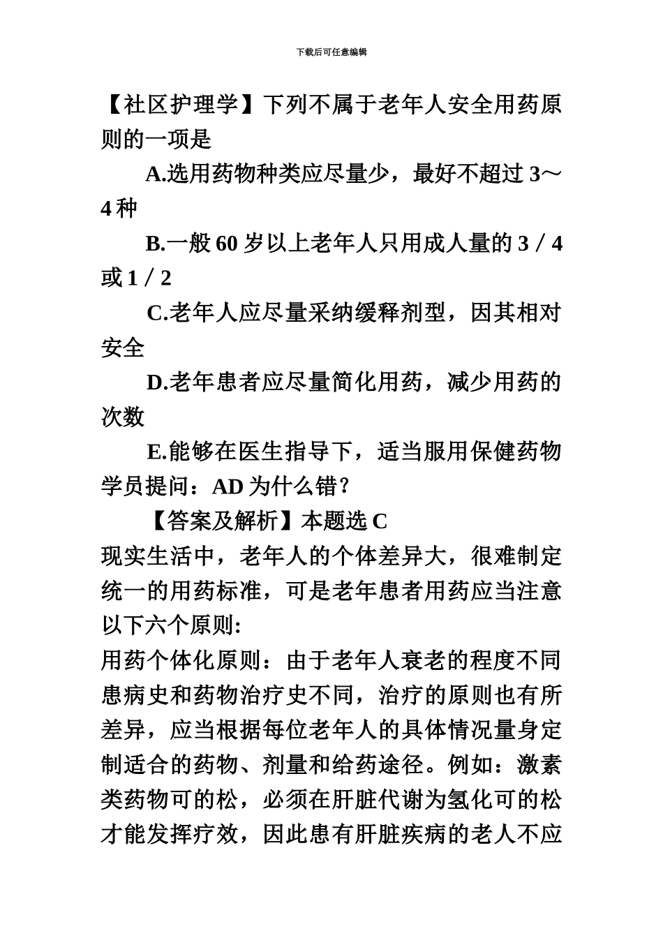 中级主管护师资格考试必过知识点_第2页