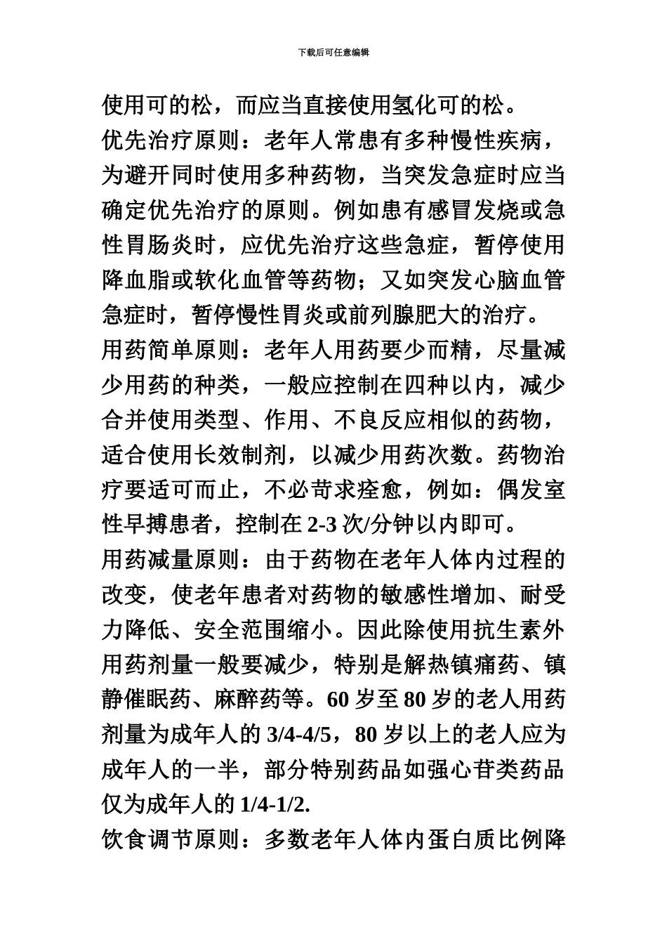 中级主管护师资格考试必过知识点_第3页