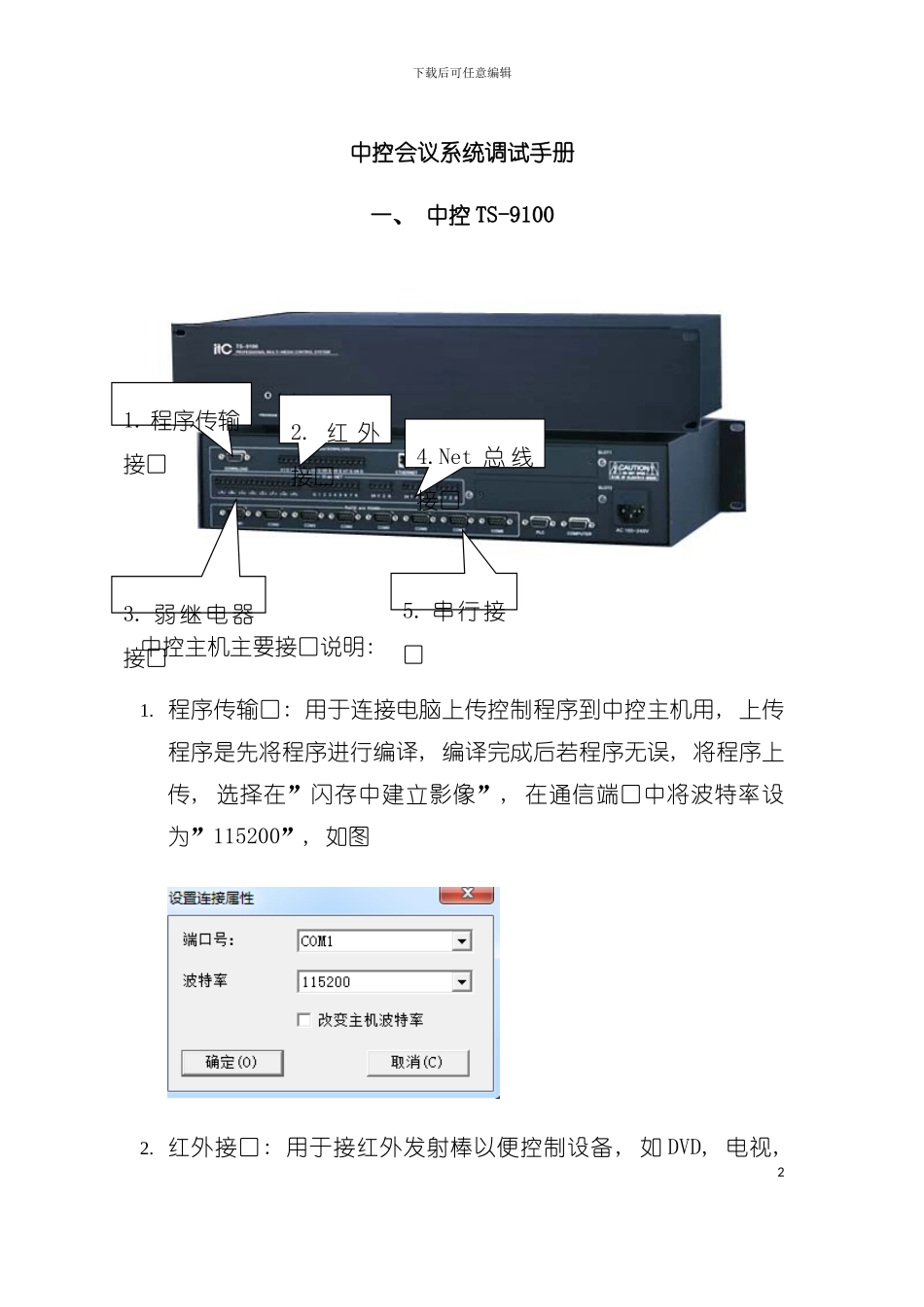 中控会议系统调试手册模板_第2页