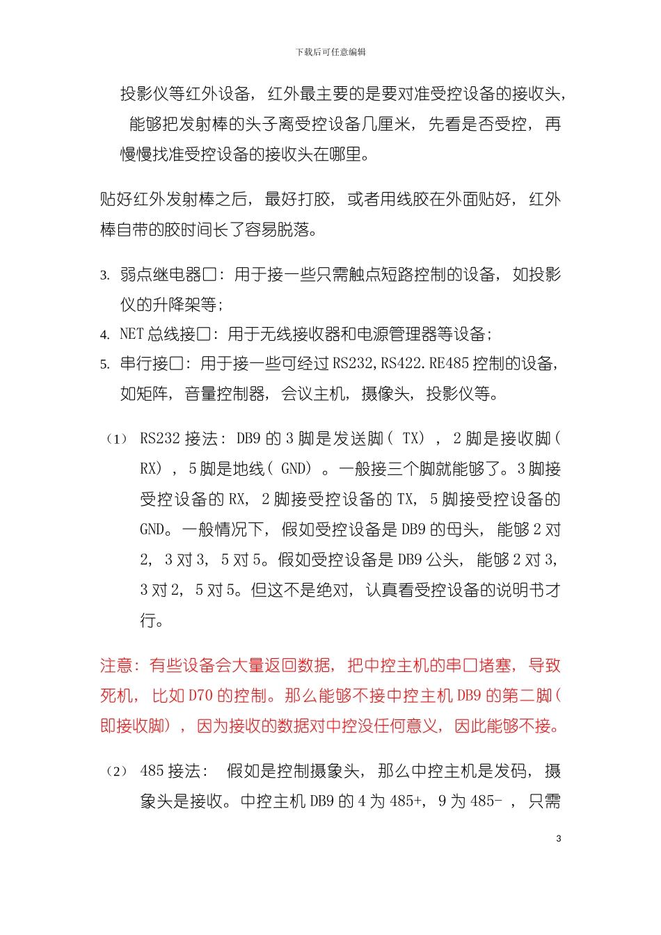 中控会议系统调试手册模板_第3页