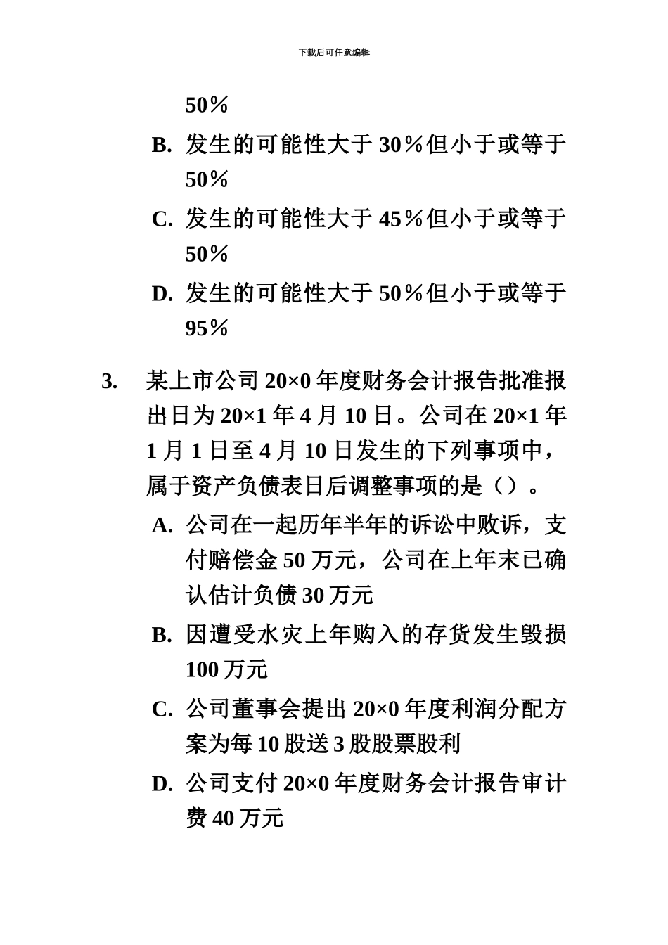中级会计职称中级会计实务试题版本二_第3页