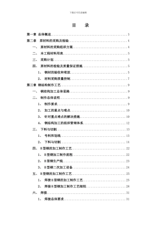 中策橡胶安吉有限公司施工方案样本