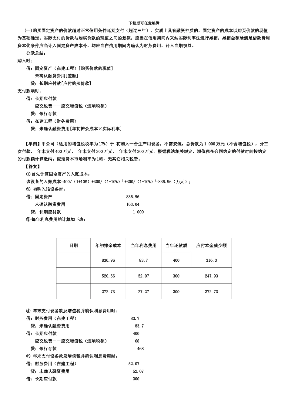 中级会计职称之摊余成本篇_第2页
