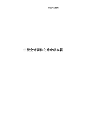 中级会计职称之摊余成本篇
