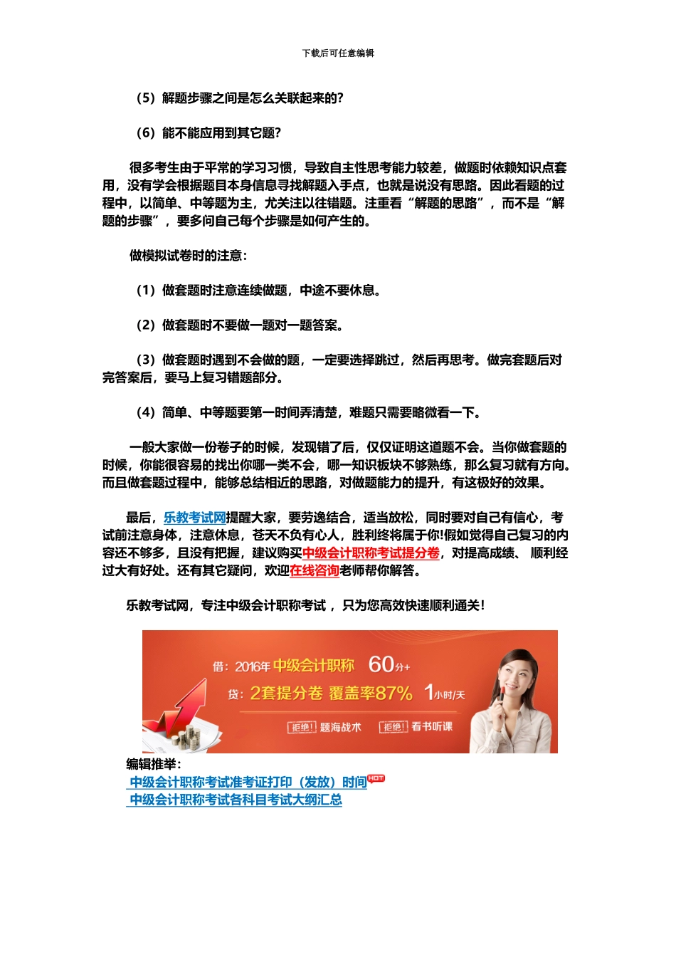 中级会计职称备考冲刺阶段如何合理安排看书与做题_第3页