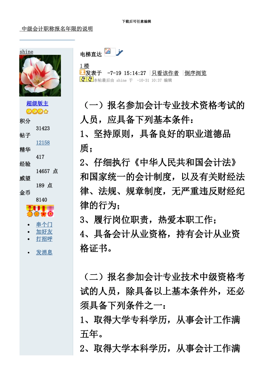 中级会计职称报名年限的说明_第2页