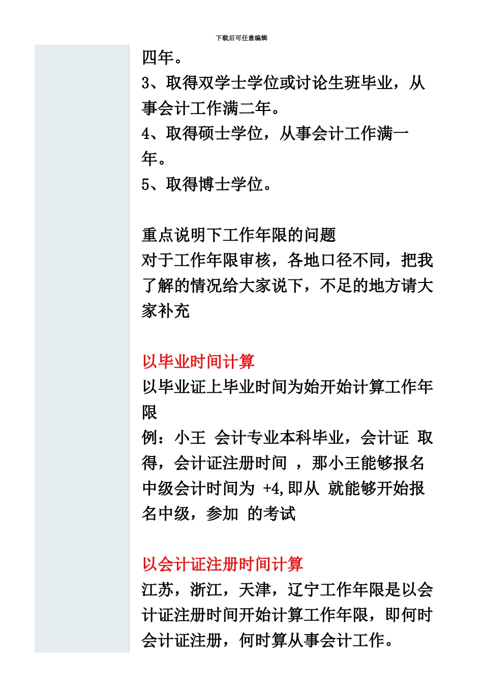 中级会计职称报名年限的说明_第3页