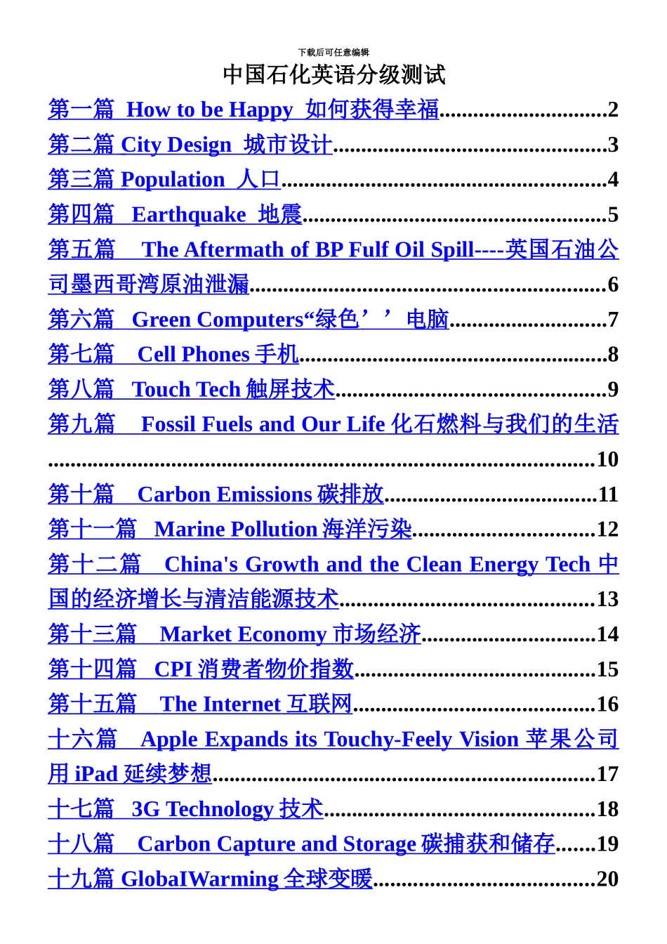 中石化英语分级测试机职称英语考试资料阅读理解_第2页