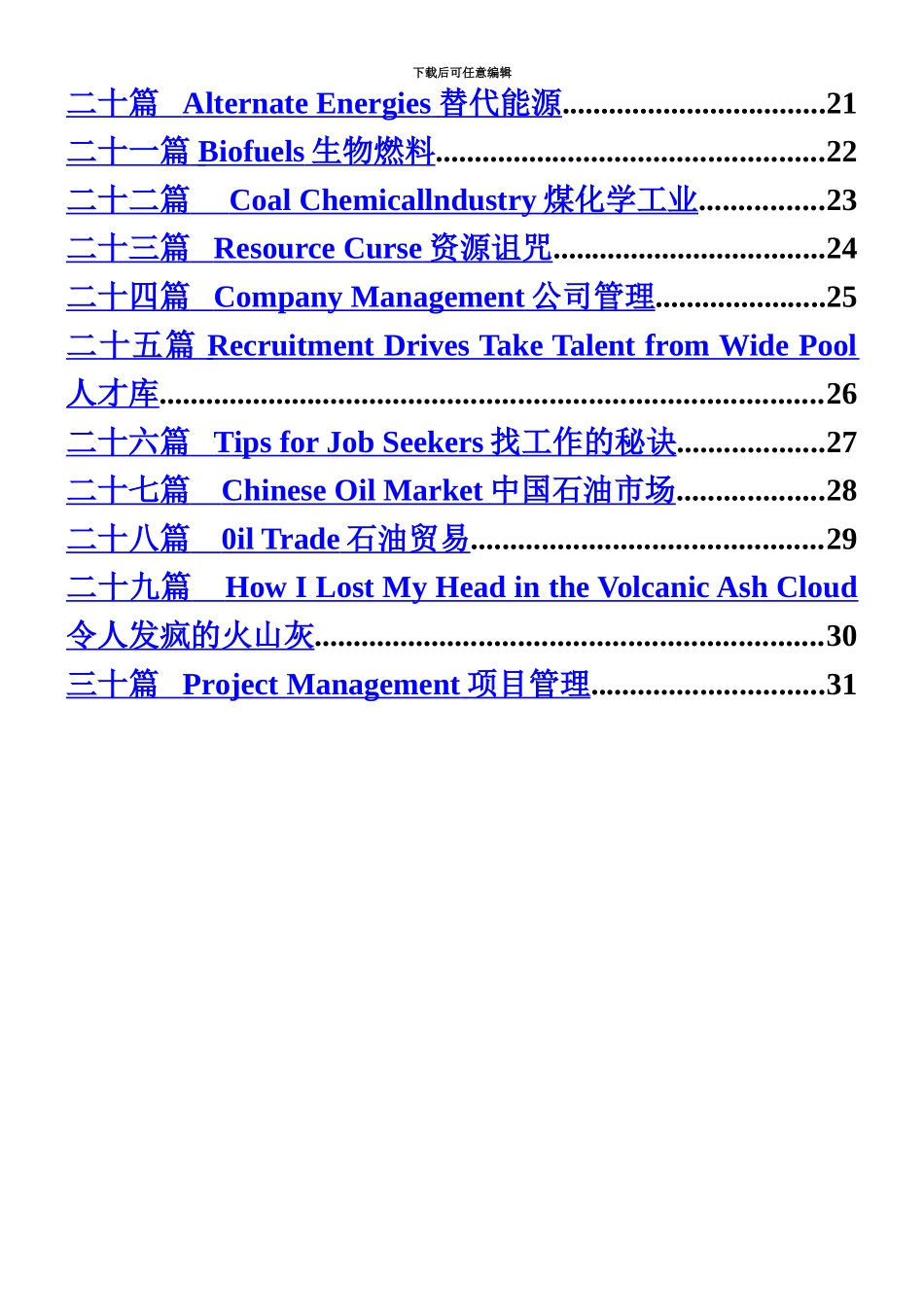 中石化英语分级测试机职称英语考试资料阅读理解_第3页