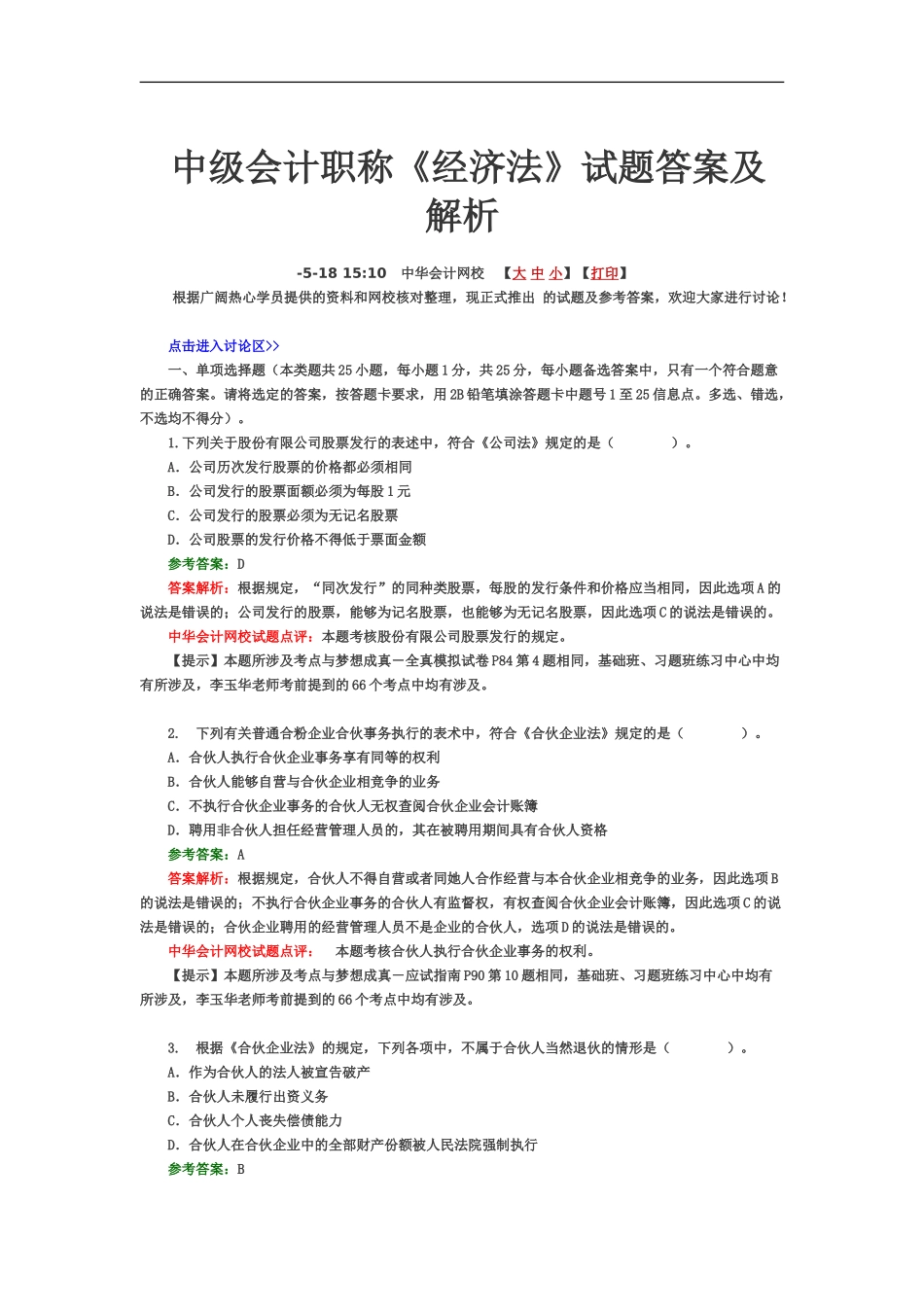 中级会计职称经济法_第2页