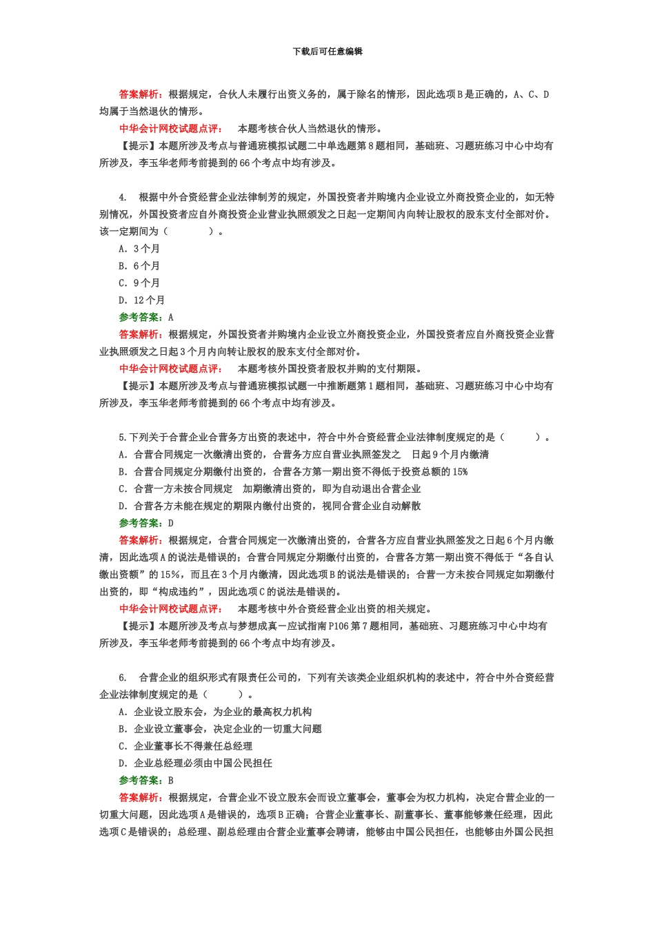 中级会计职称经济法_第3页