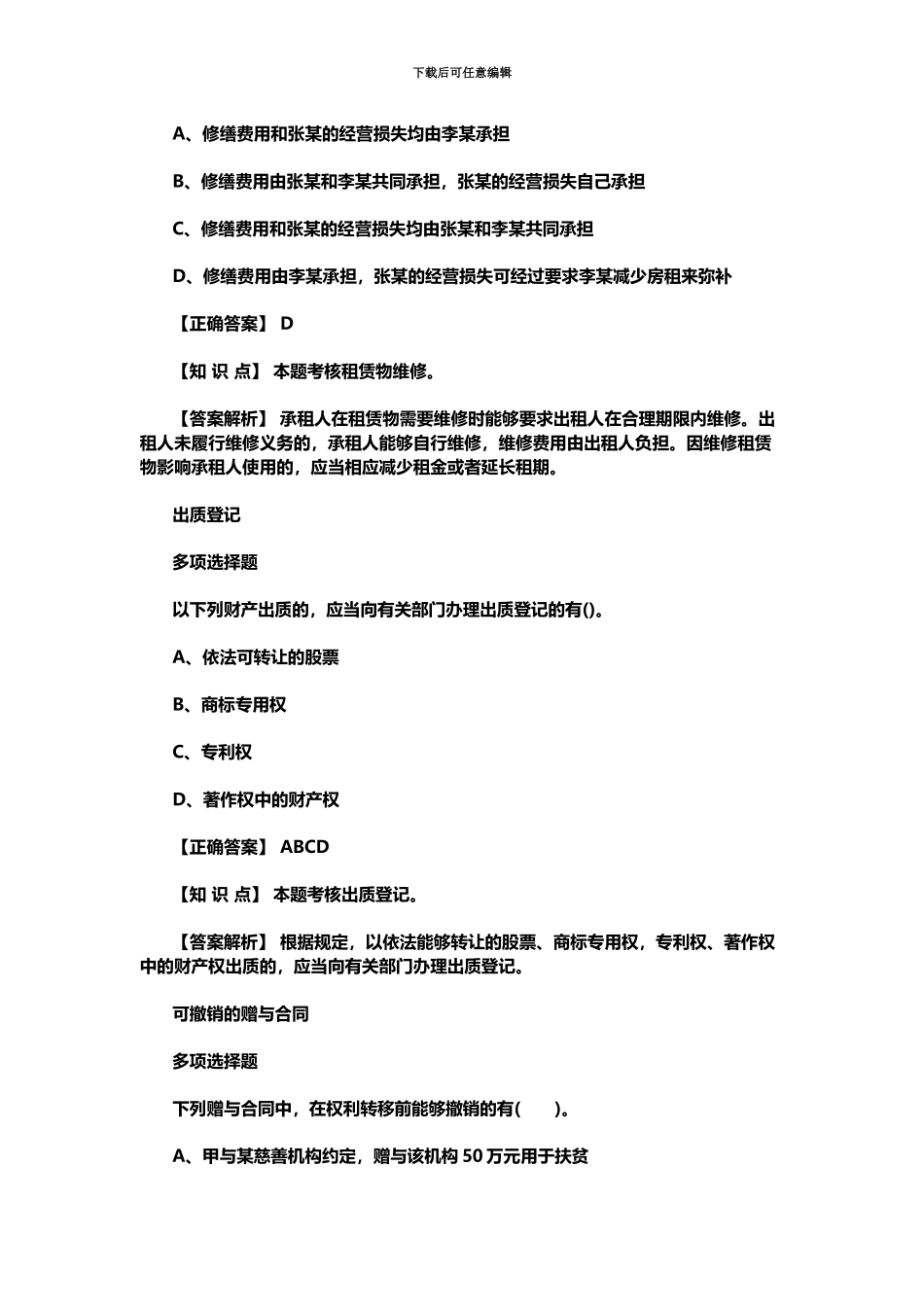 中级会计职称经济法精选习题及答案20_第3页