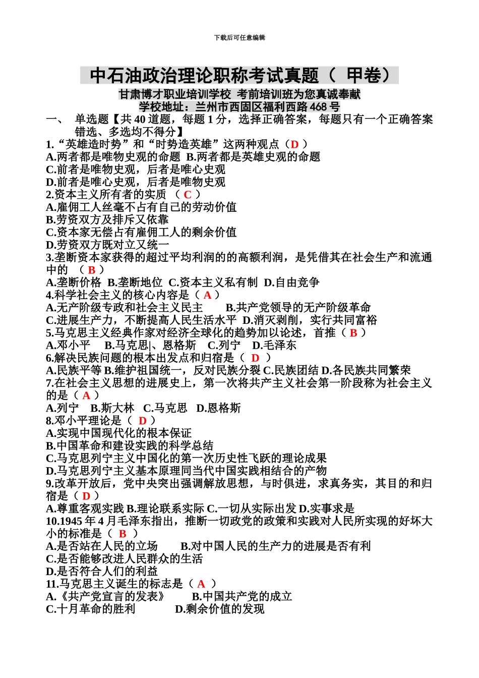 中石油政治理论职称考试真题模拟_第2页