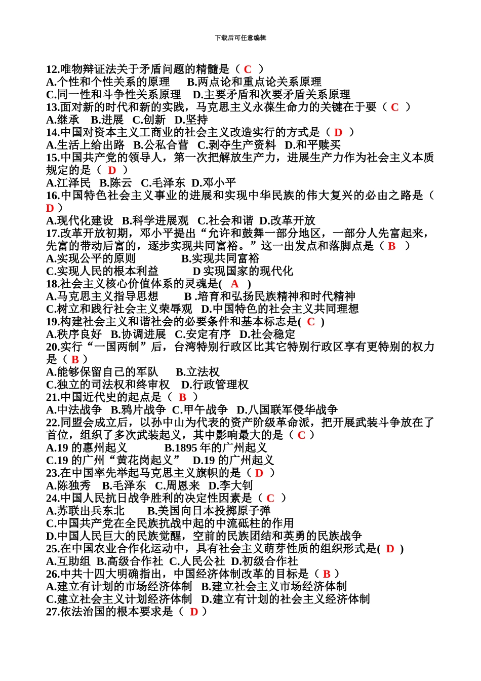 中石油政治理论职称考试真题模拟_第3页