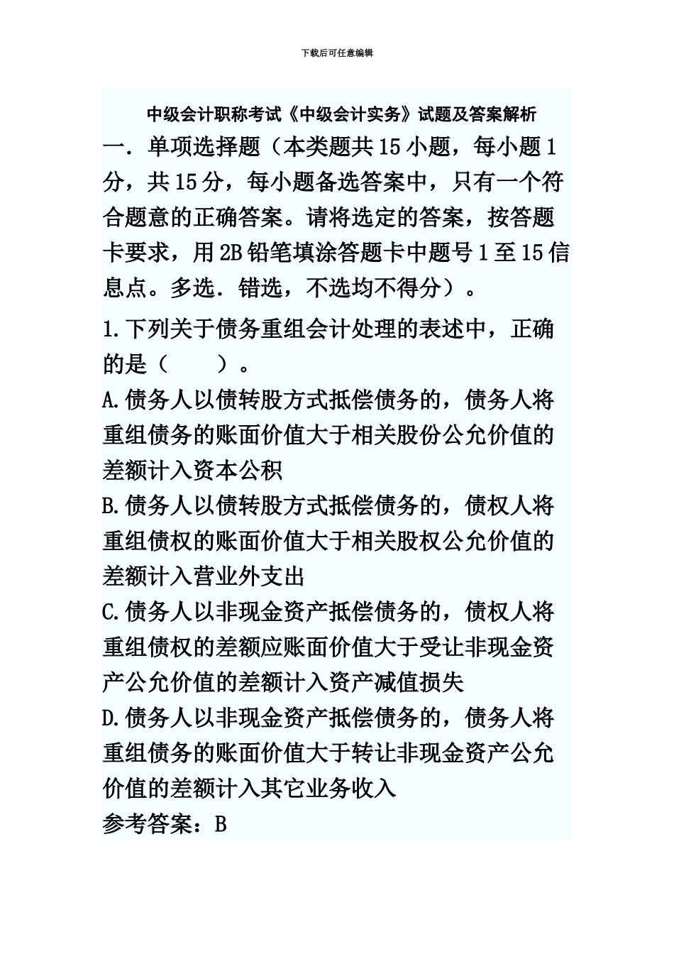 中级会计职称考试_第2页