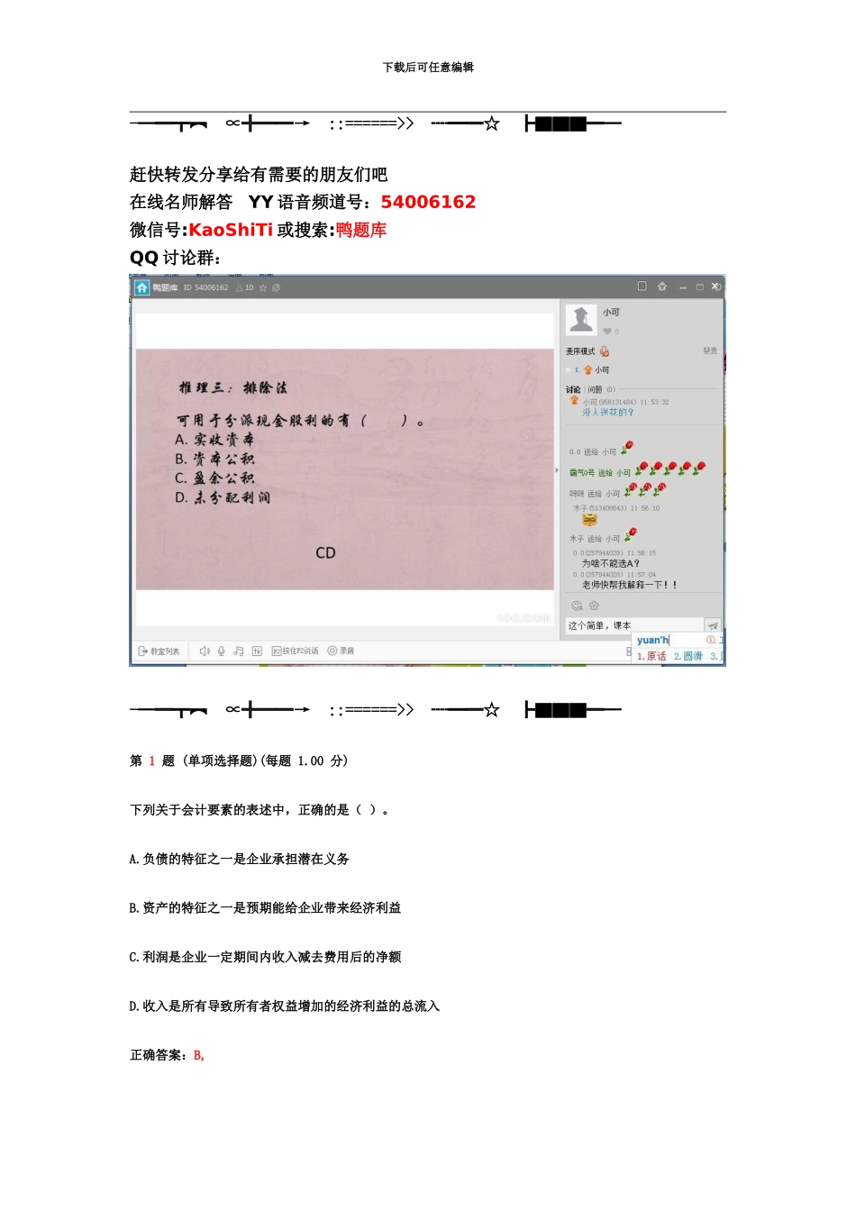中级会计职称考试会计实务真题模拟第二部分_第2页