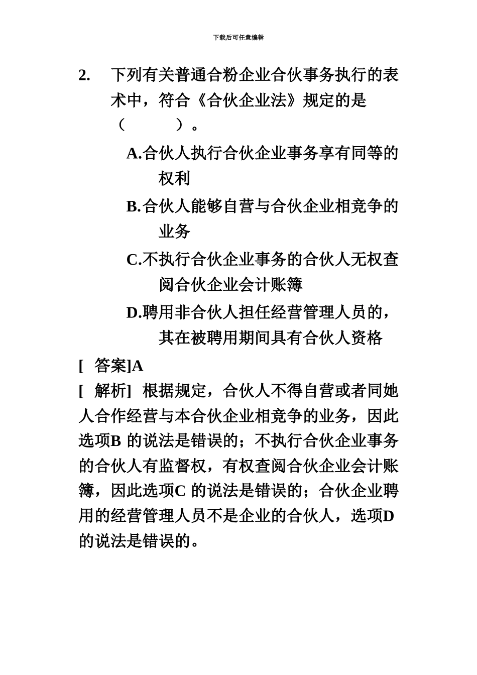 中级会计职称考试经济法试题及答案新编_第3页