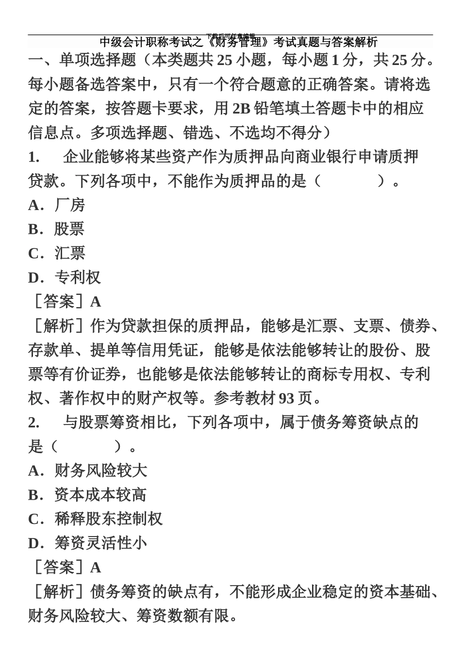 中级会计职称考试财务管理真题模拟及答案解析完整版_第2页