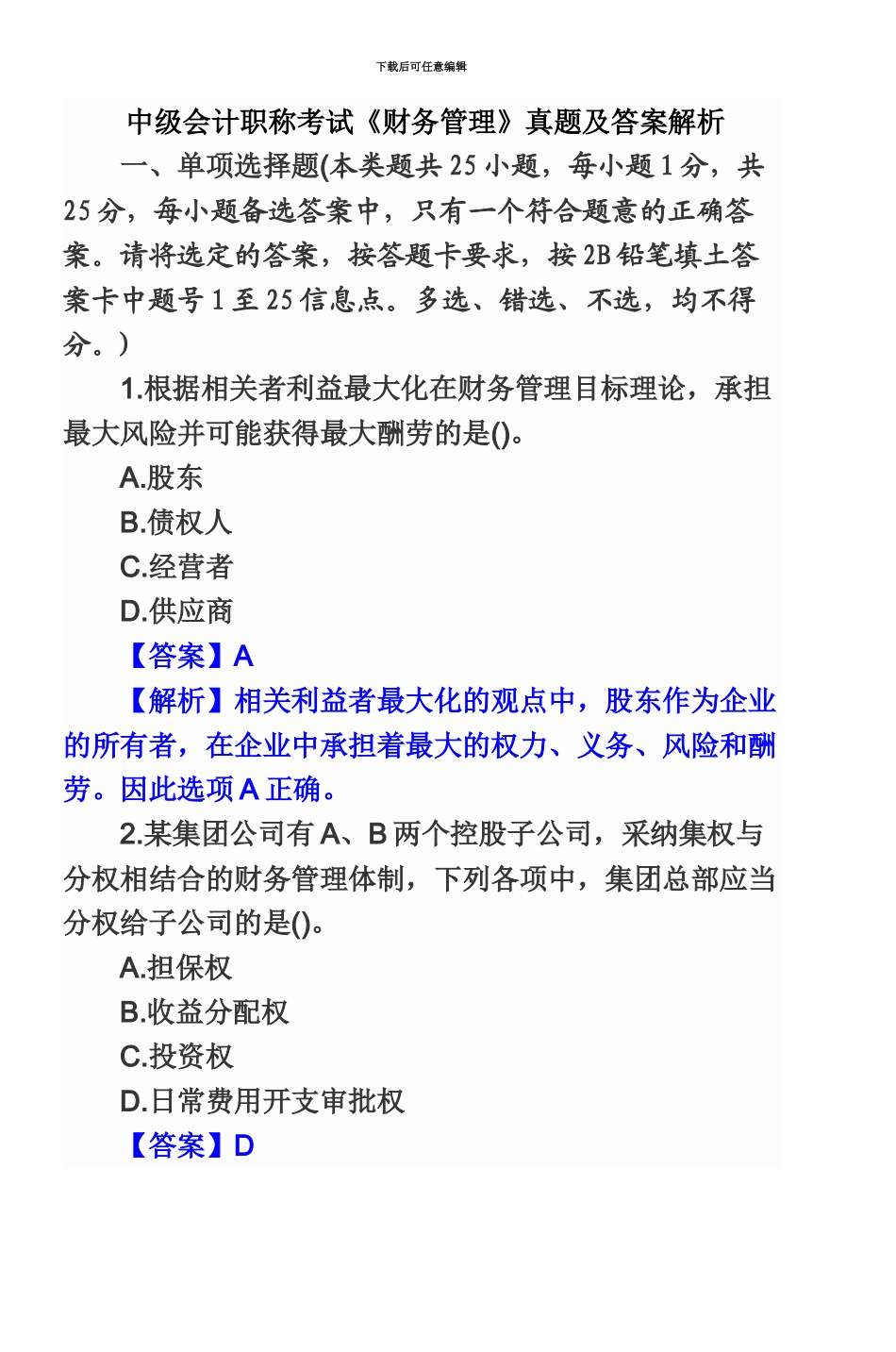 中级会计职称考试财务管理真题模拟及_第2页