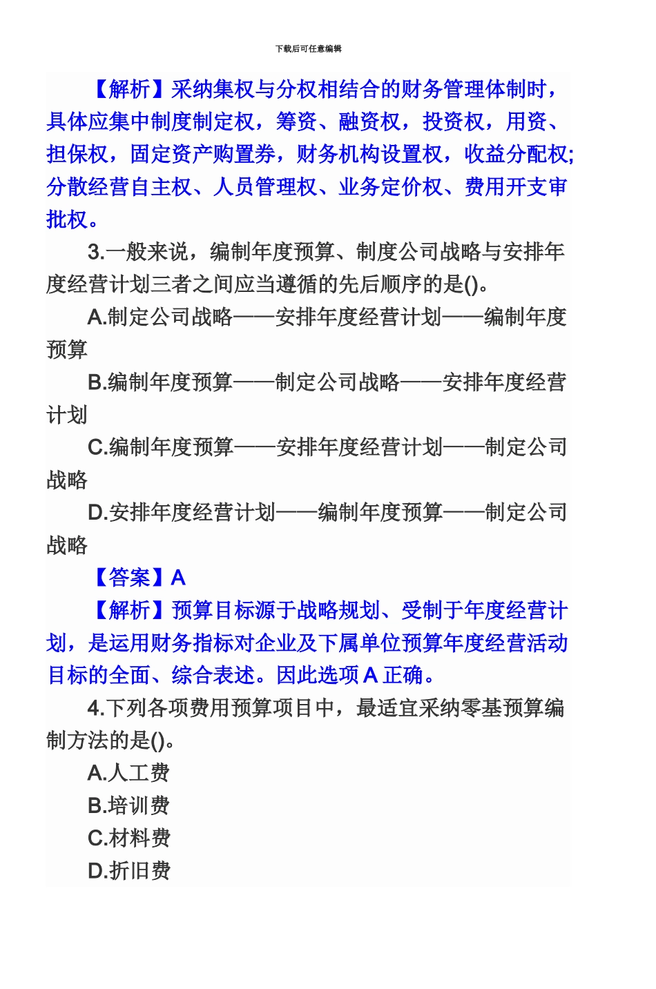 中级会计职称考试财务管理真题模拟及_第3页