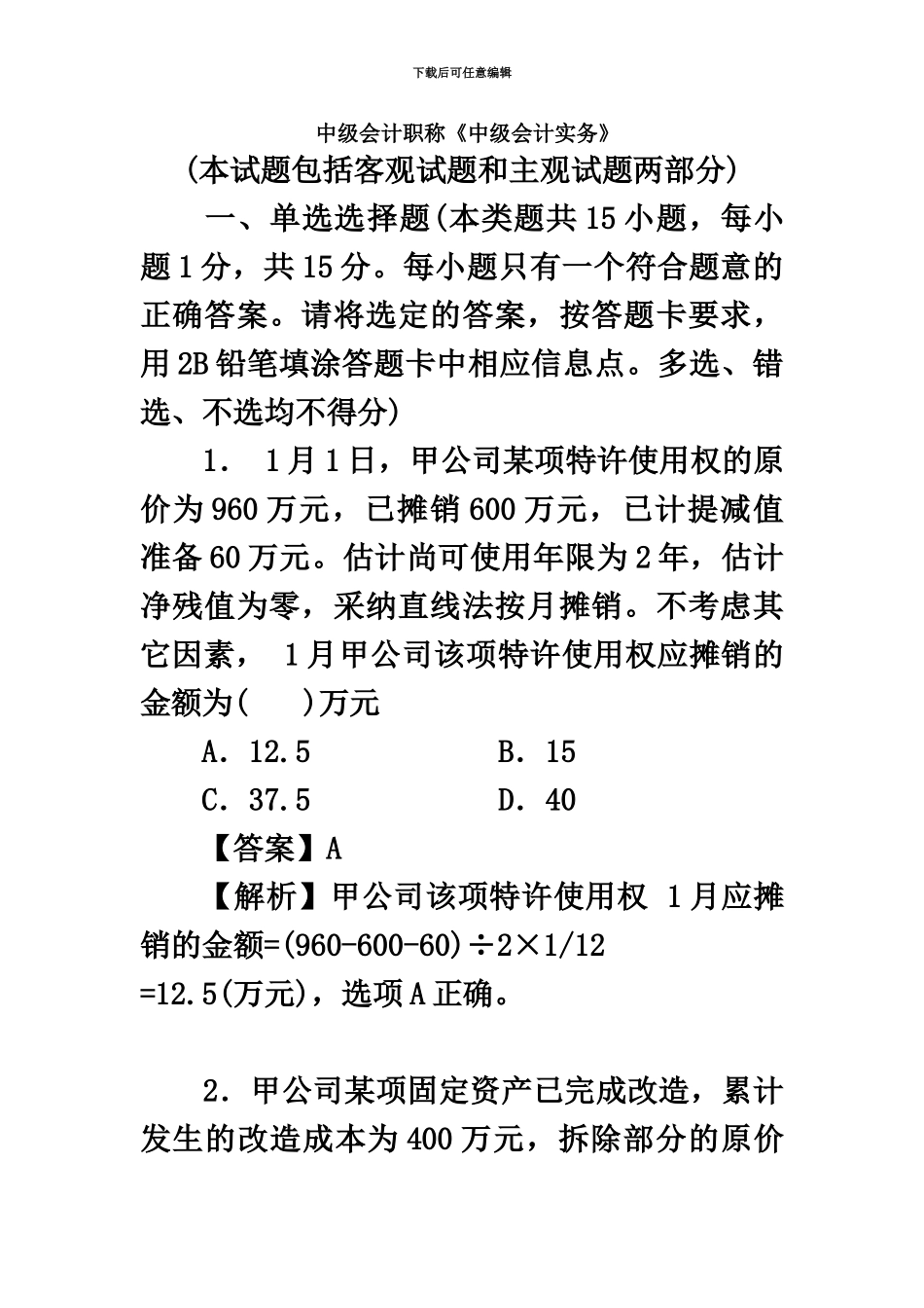 中级会计职称中级会计实务_第2页