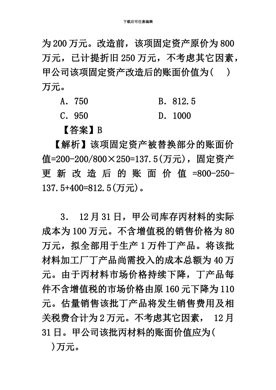 中级会计职称中级会计实务_第3页