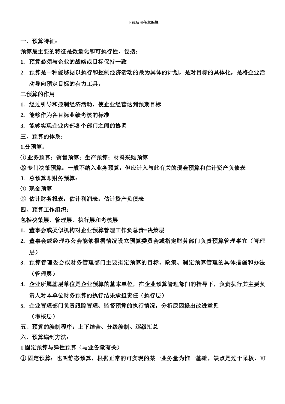 中级会计职称考试财务管理科目预算_第2页