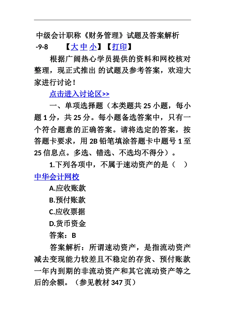 中级会计职称财务管理试题及答案解析_第2页