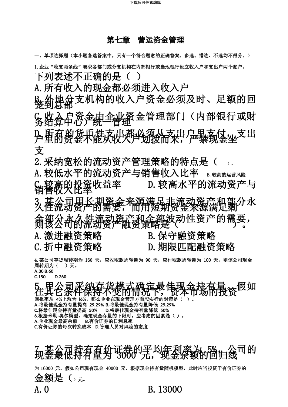 中级会计职称财务管理章节测试及答案第七章营运资金管理_第2页