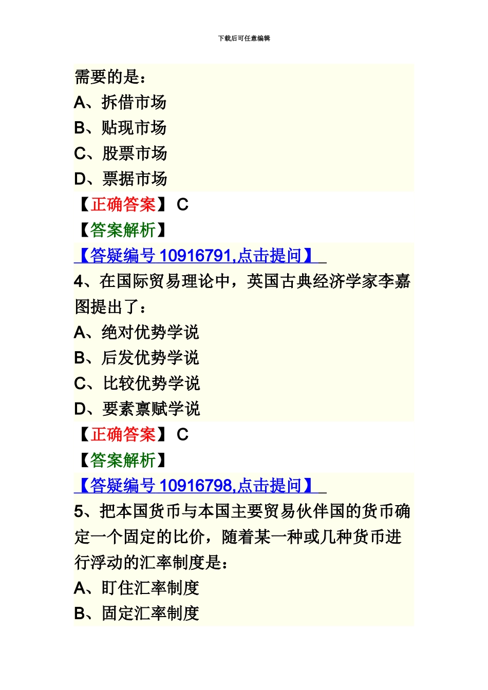 中级审计师考试审计专业相关知识真题模拟试题及答案_第3页