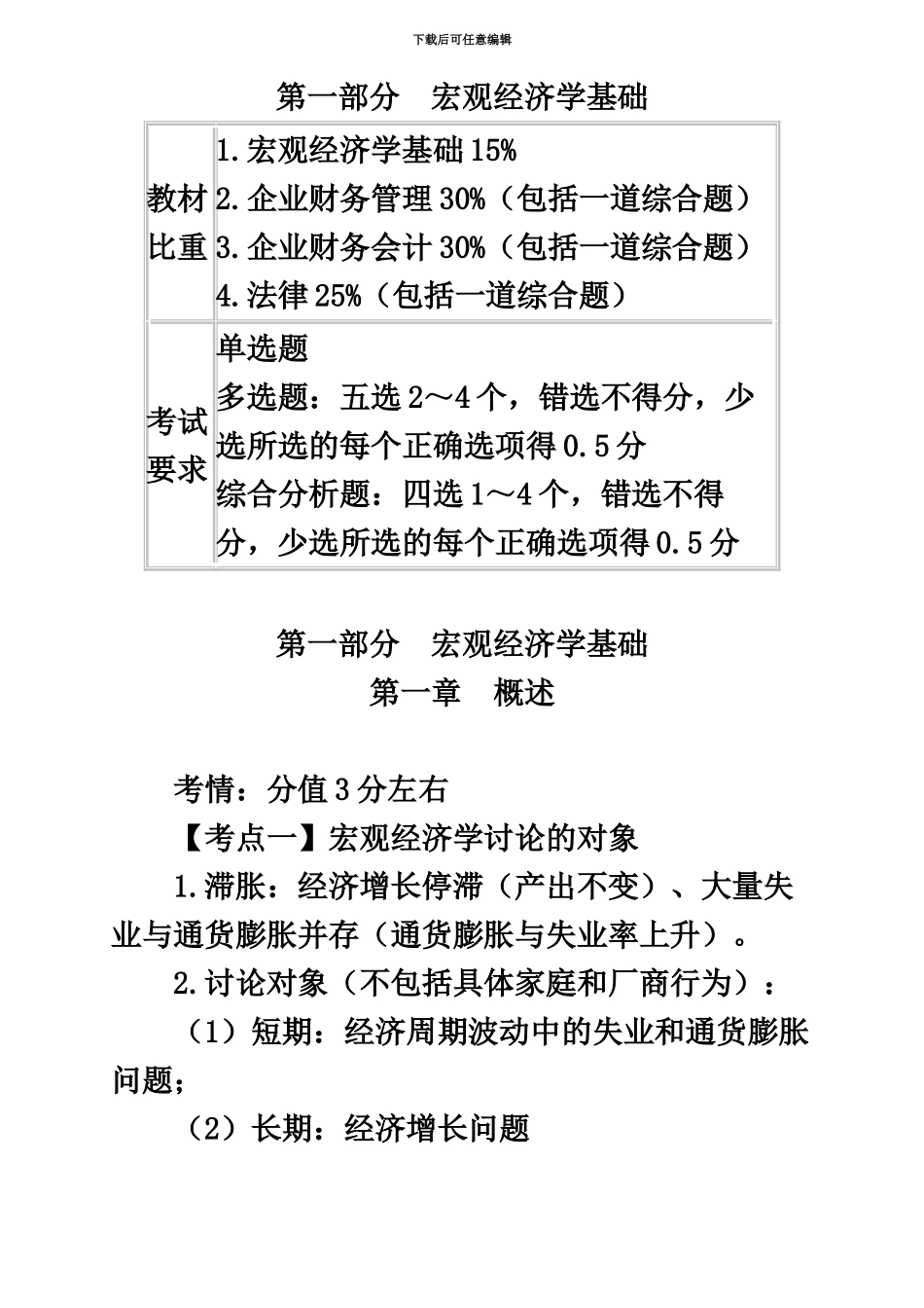中级审计师相关知识精华_第2页