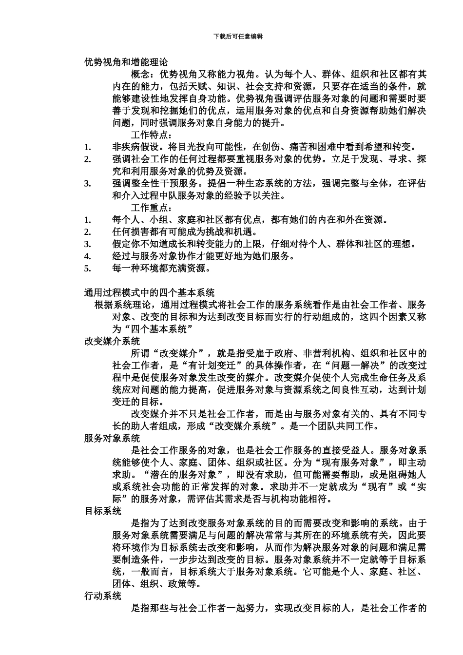 中级社会工作师实务笔记_第3页