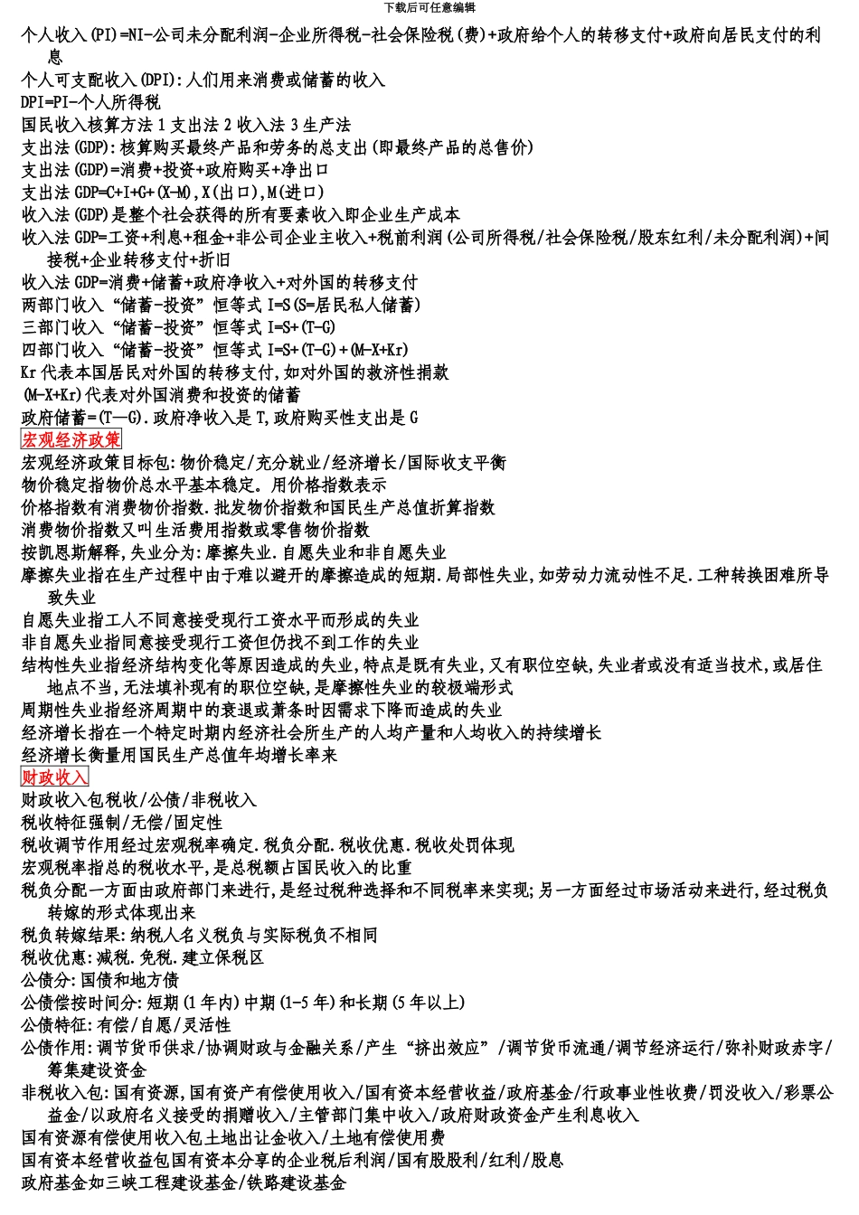 中级审计师考试审计专业相关知识笔记_第3页