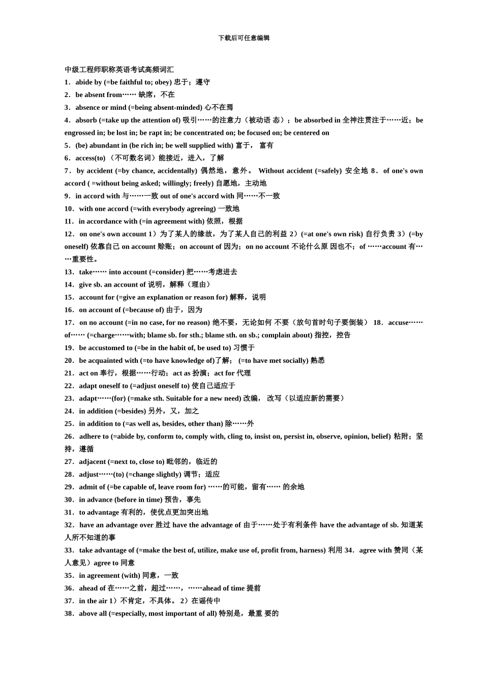 中级工程师职称英语考试高频词汇1_第2页