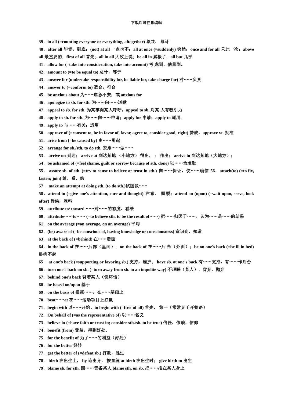 中级工程师职称英语考试高频词汇1_第3页