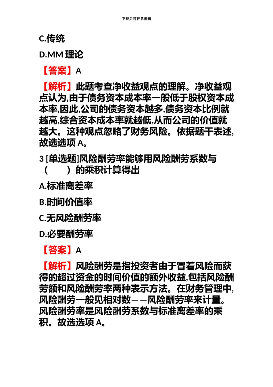 中级经济师专业知识与实务中级工商管理汇编试题含答案考点及解析_第3页