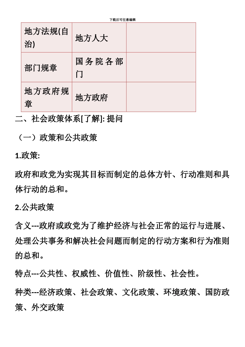 中级社会工作师社会工作法规与政策_第3页