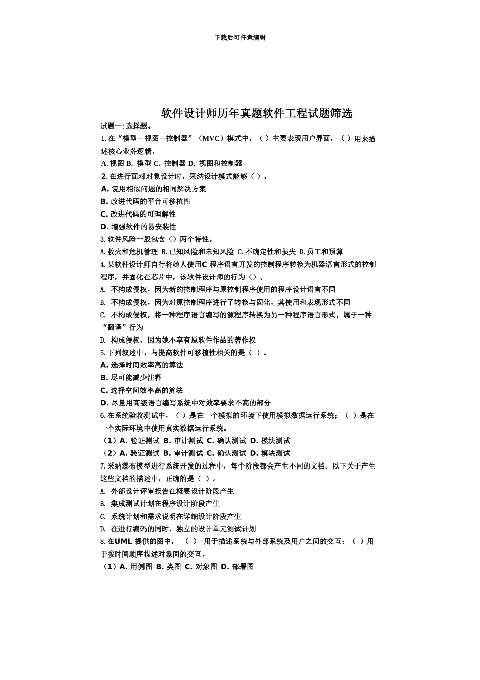 中级程序员软件设计师真题模拟整理_第2页