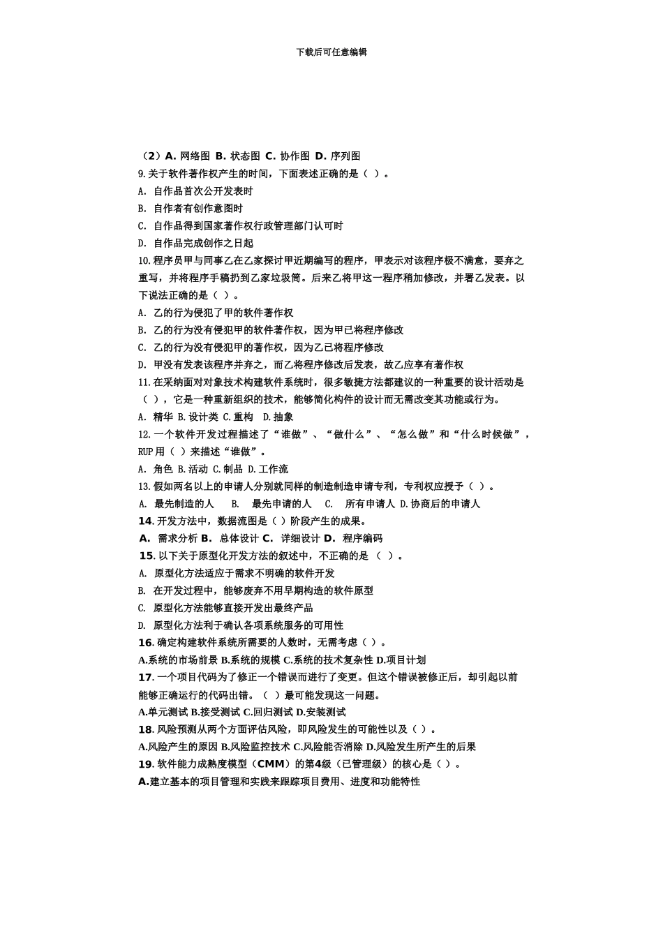 中级程序员软件设计师真题模拟整理_第3页