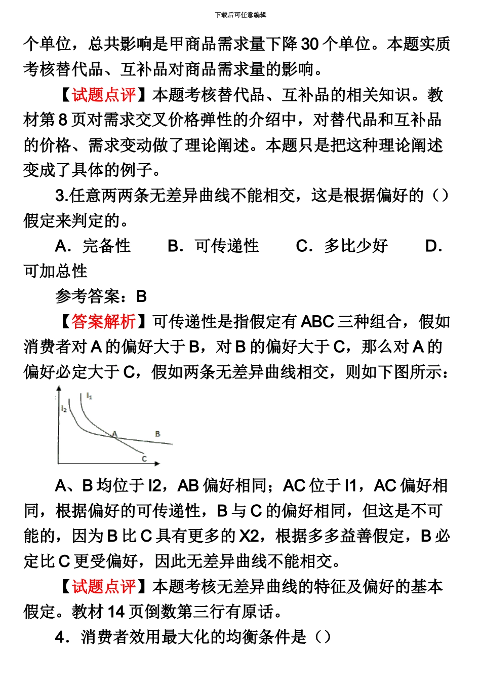 中级经济师中级经济基础知识考试试题答案解析_第3页