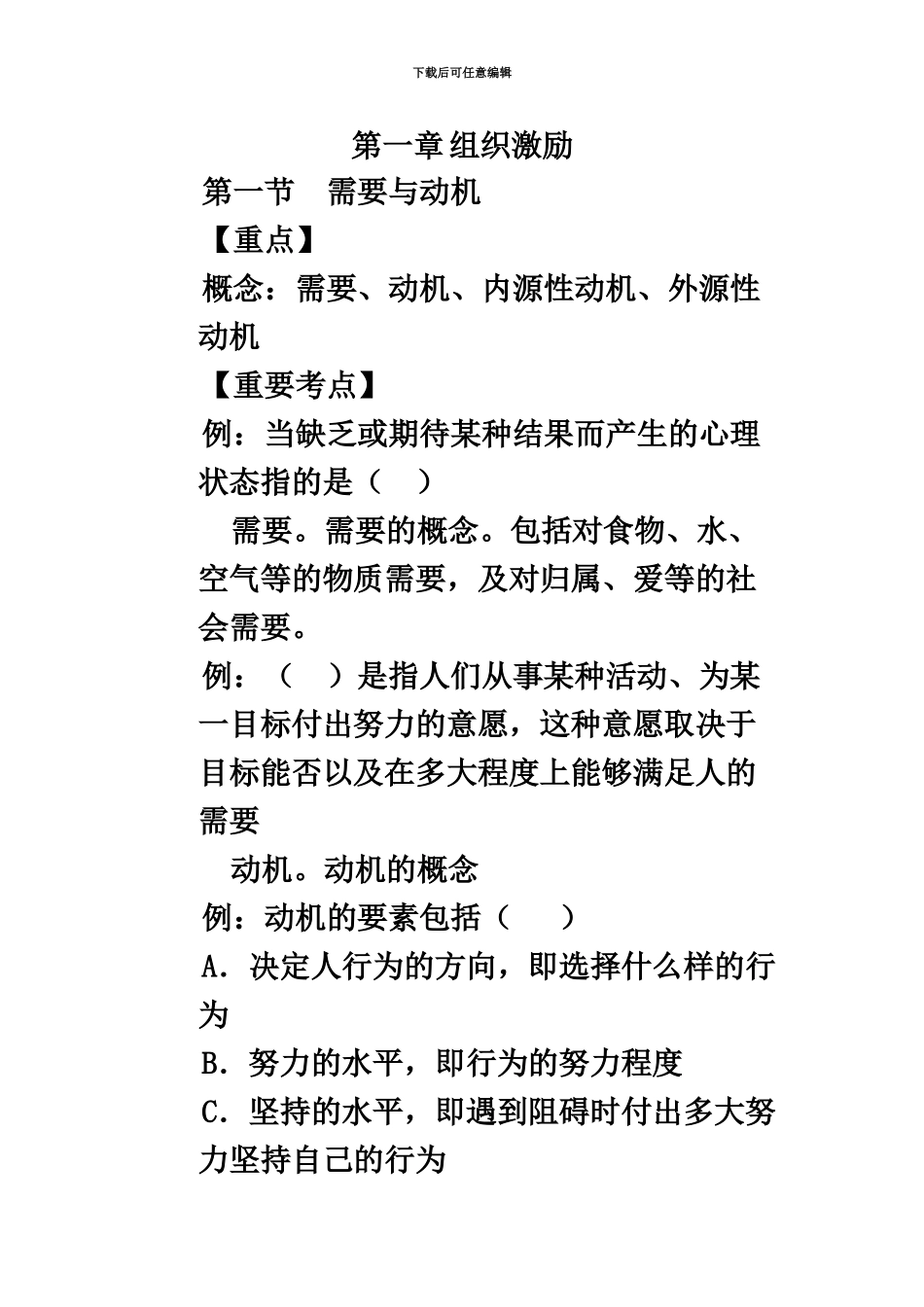 中级经济师人力专业押题_第2页