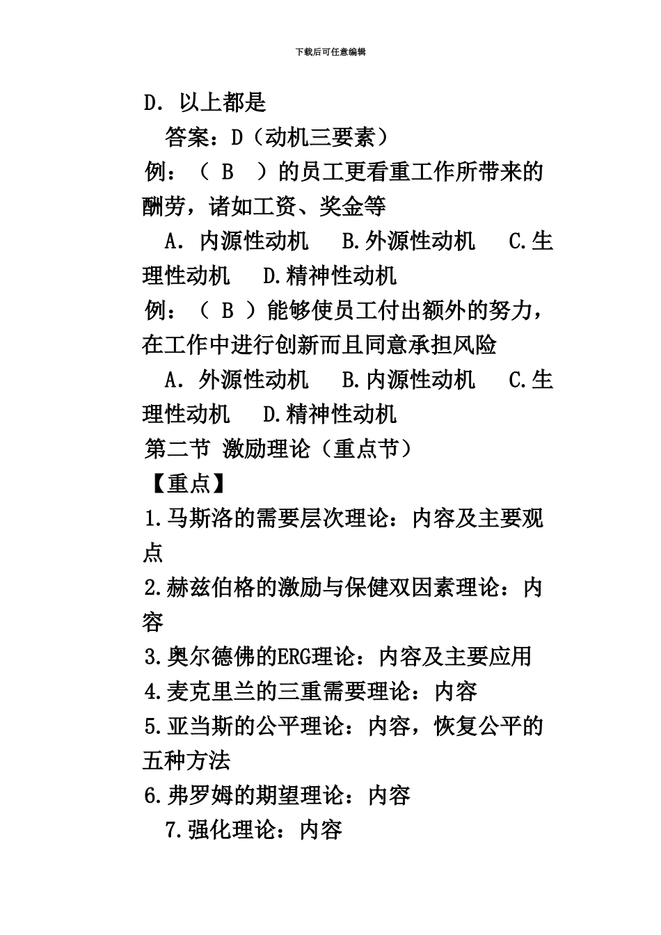 中级经济师人力专业押题_第3页