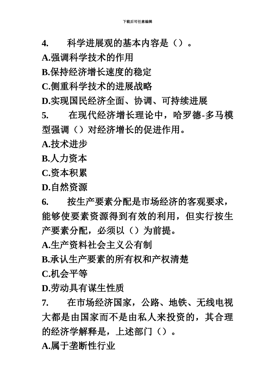 中级经济师中级经济基础试题及答案新编_第3页