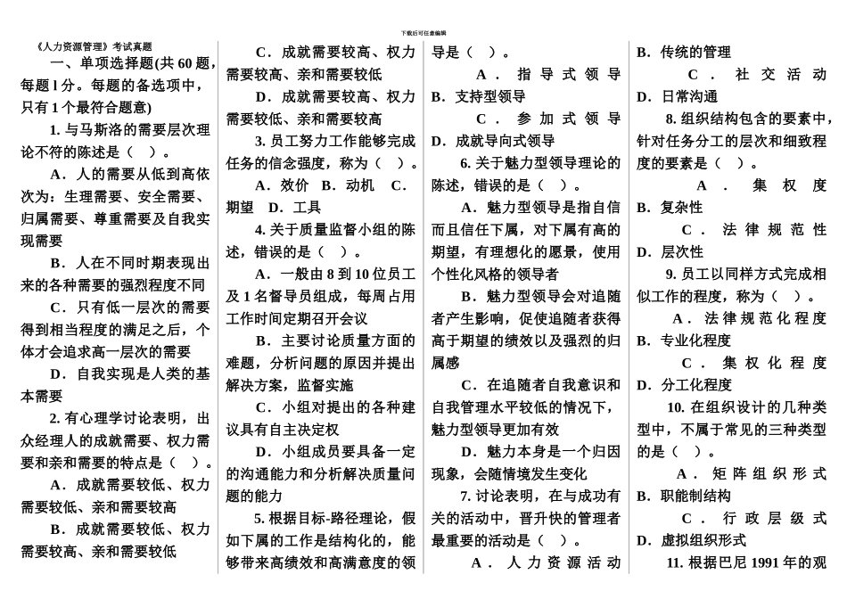 中级经济师人力资源专业真题模拟及详解A3直接打印版_第2页