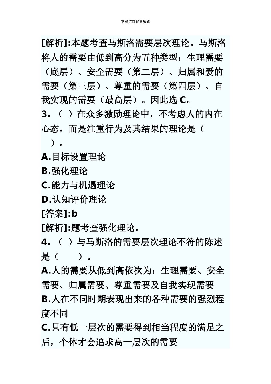 中级经济师人力资源历年考试试题汇总_第3页