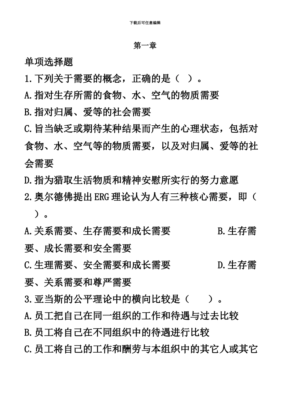 中级经济师人力资源教材习题及答案唐山海德_第2页