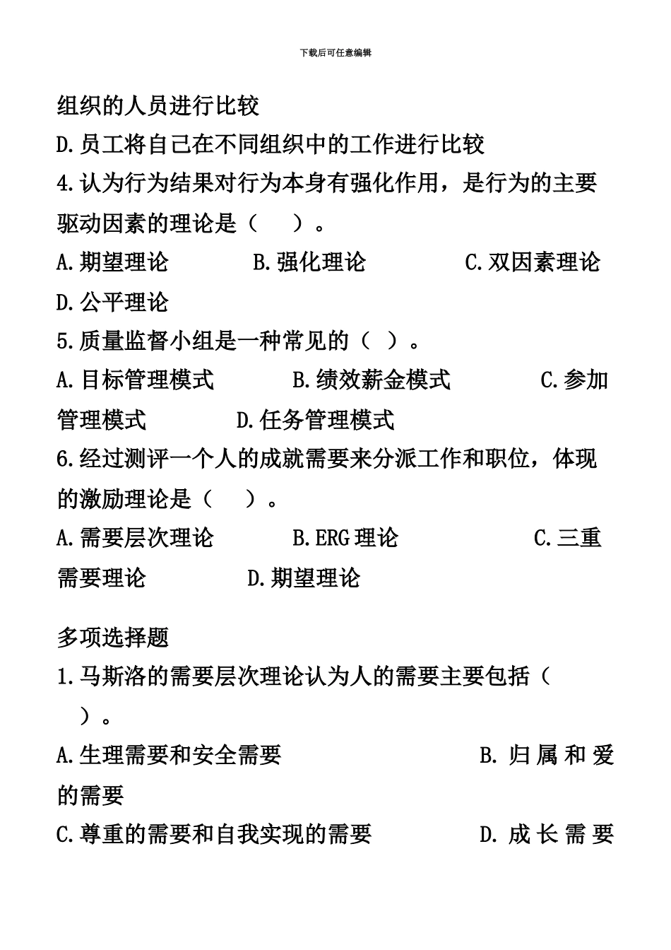 中级经济师人力资源教材习题及答案唐山海德_第3页